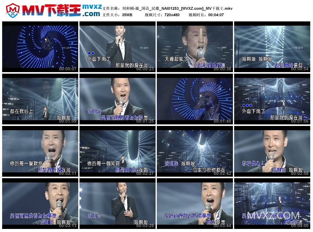 刘和刚-娘_国语_民歌_NAI01253